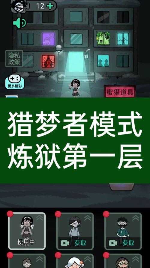 猛鬼宿舍猎梦者碎片怎么兑换