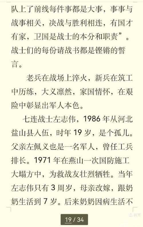 如何免费阅读《抗战之最强王者》全文?