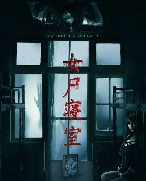 学校闹鬼事件:校园死人传闻背后的真相与恐怖故事