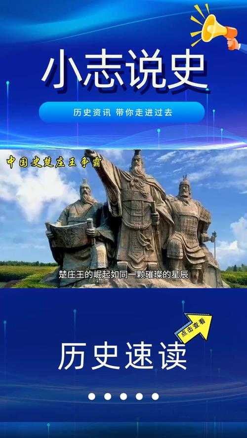 楚庄王问鼎中原的历史启示:霸业成就与战略智慧