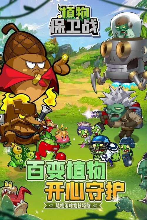 植物保卫战2第40关怎么过