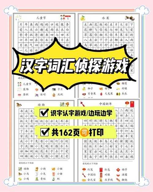 玩转找字游戏:如何提升找字能力?