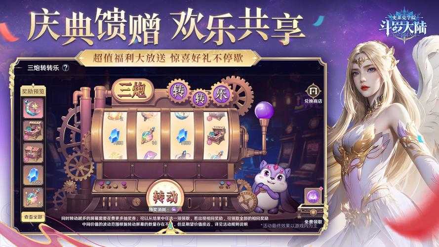 新斗罗大陆4周年庆活动有哪些内容