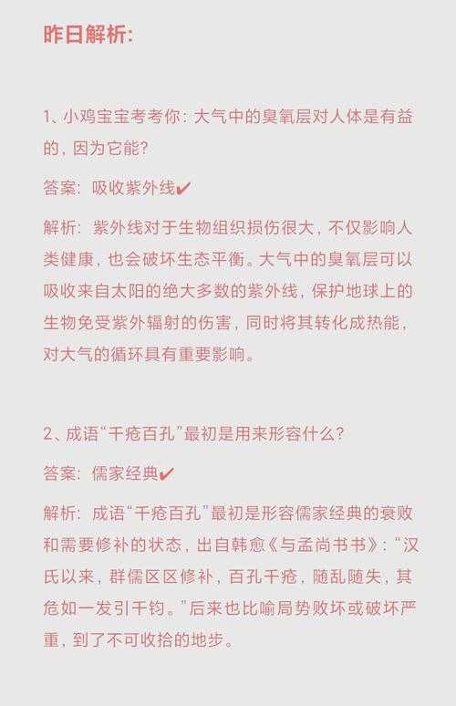 蚂蚁庄园10月10日答案更新手慢无提醒