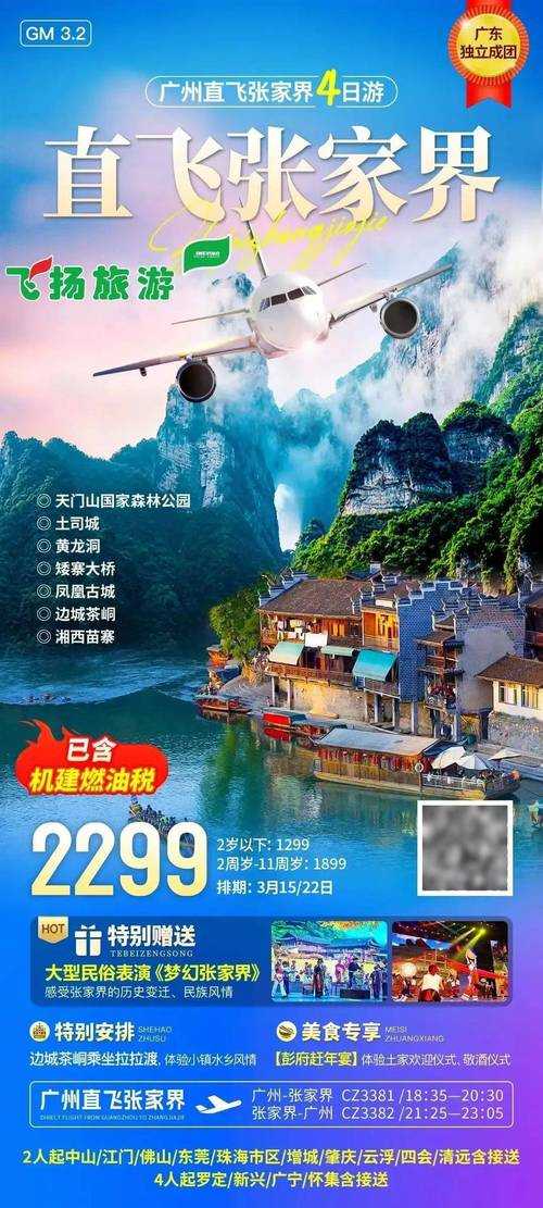 张家界边城国际旅行社有限公司-专业张家界旅游地接服务