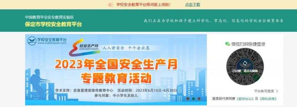 学校安全教育平台电脑版下载安装指南