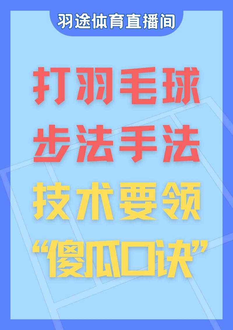 肖杰羽毛球教学:零基础学打羽毛球入门到精通教程