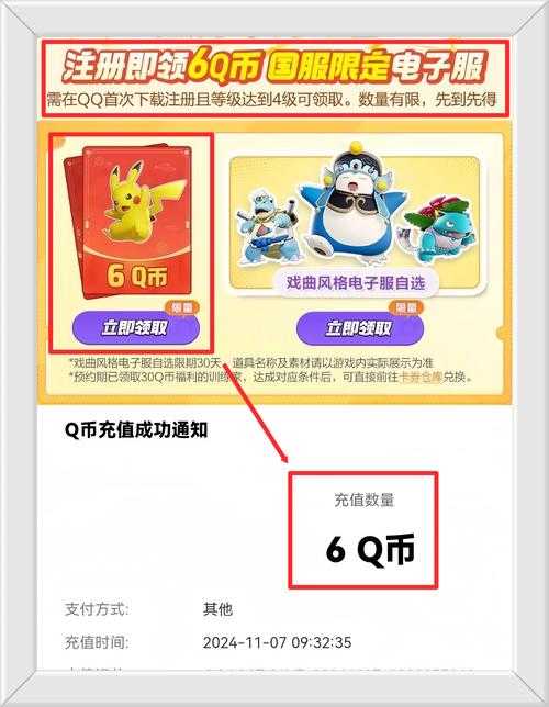 如何有效参与免费领取Q币的活动?