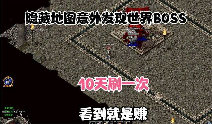 刚开一秒中变传奇,隐藏BOSS怎么秒刷?
