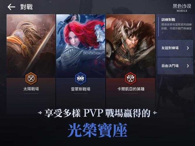 黑色沙漠手游台服怎么下载