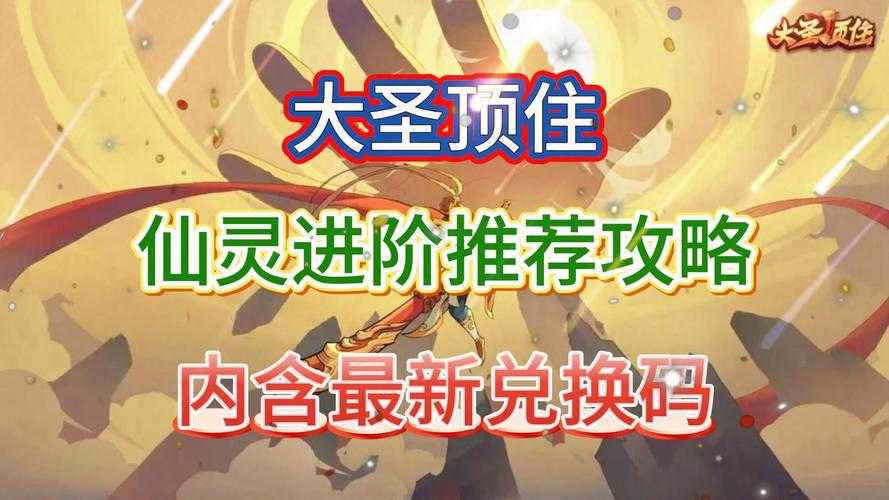 新手玩圣灵守护必看什么攻略?