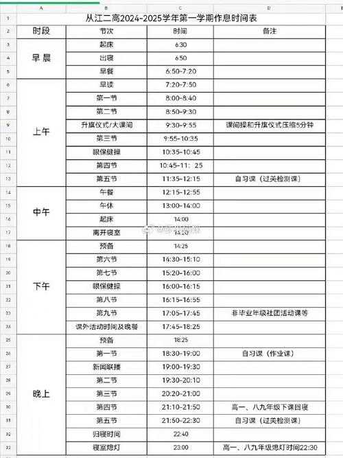 高效学生一天计划表:从早到晚的科学时间安排