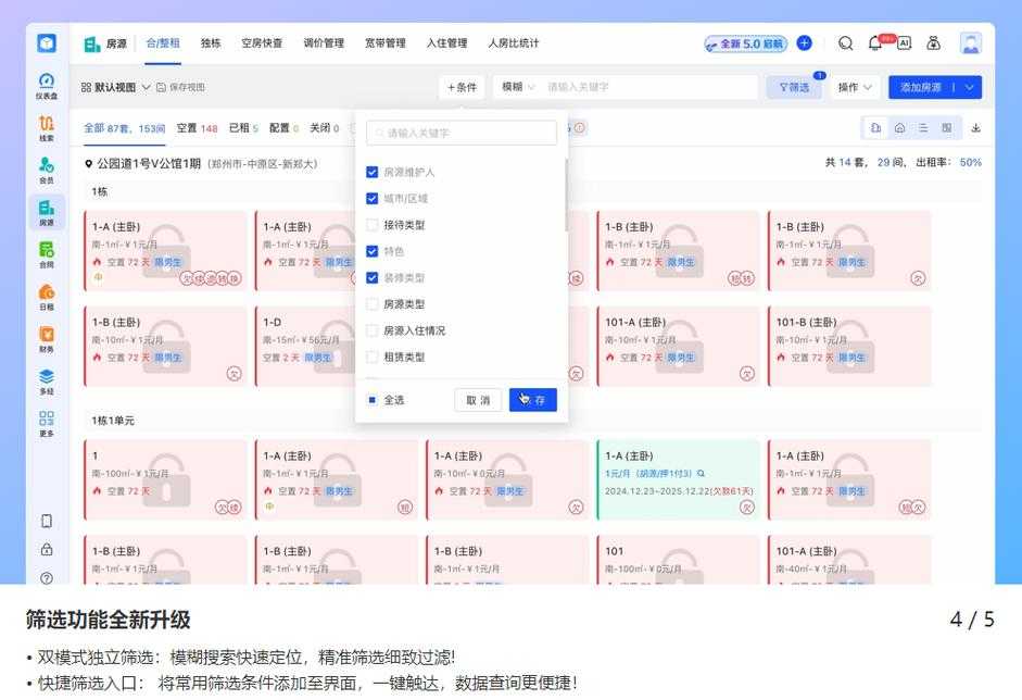 智能公寓管家系统软件 - 高效管理您的出租公寓