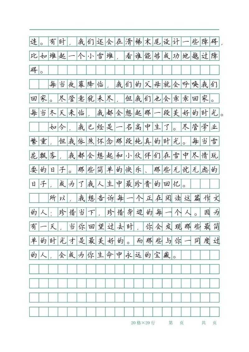 如何撰写生动有趣的打雪仗游戏作文评语?