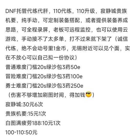 dnf打手接单如何避免被骗