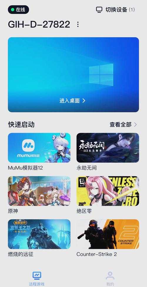 手机玩电脑网游:畅享跨平台游戏新体验