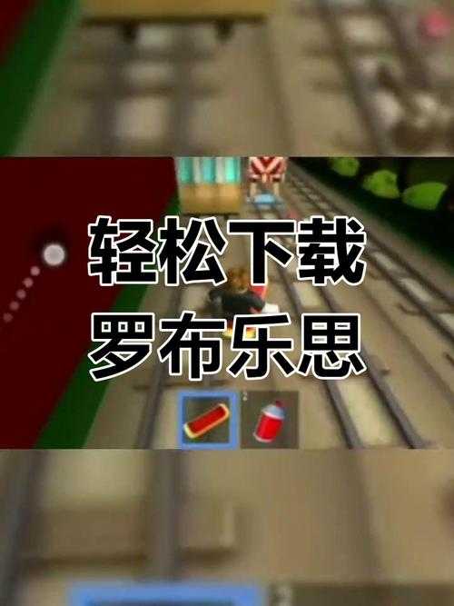 罗布乐思如何下载手机版