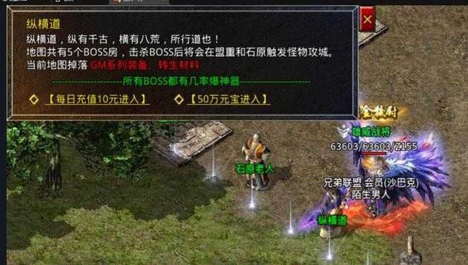 热血传奇纵横道怎么走下一层