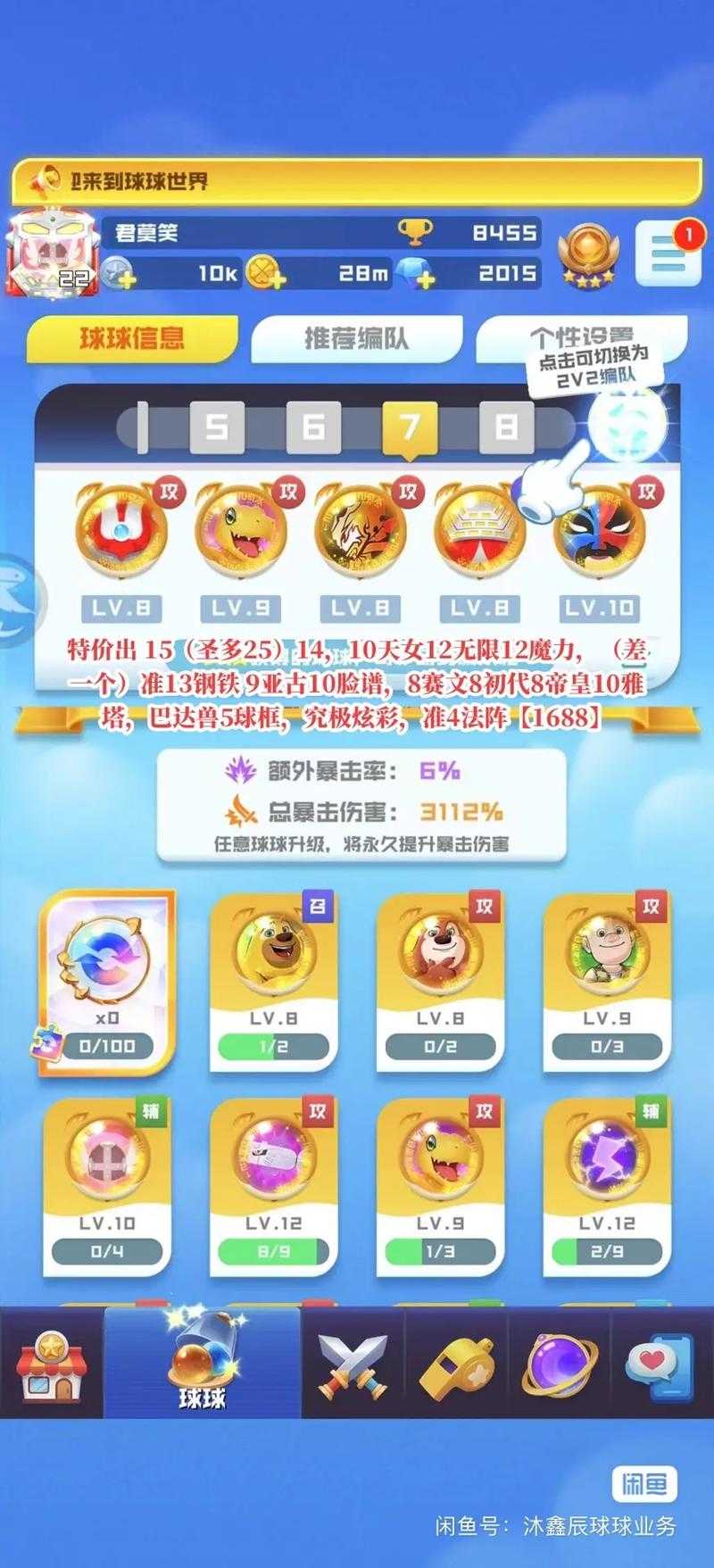 球球英雄连召阵容是怎样的