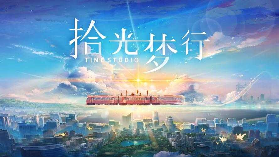 拾光梦行排行榜怎么看