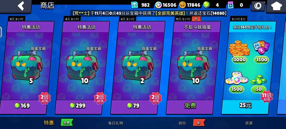 荒野乱斗星光商店多久刷一次宝箱