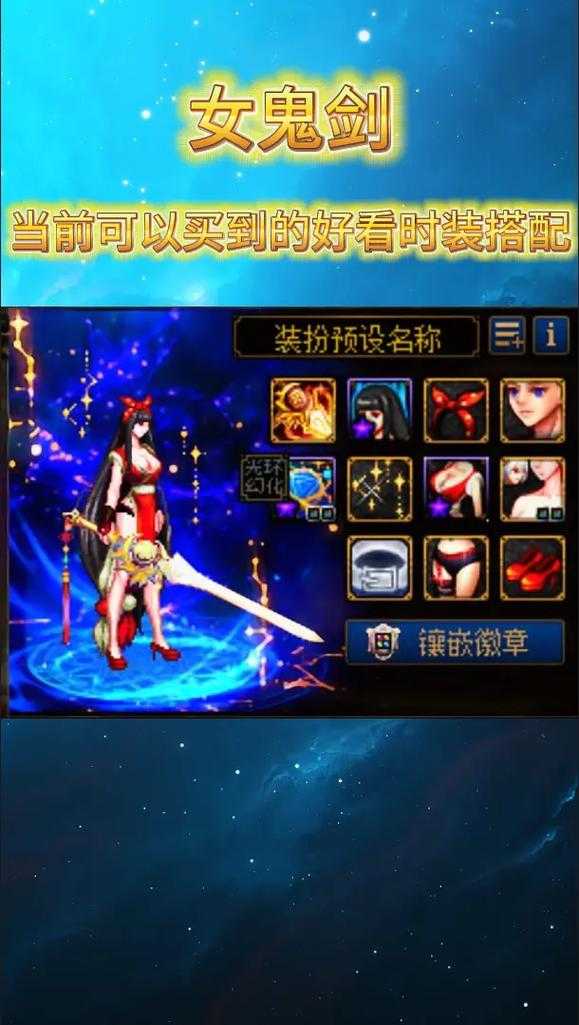 女鬼剑黄金甲属性多高?附搭配技巧