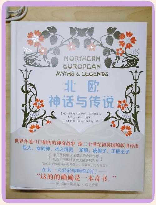 揭秘亚尔夫海姆神秘通道:北欧神话中的精灵国度入口