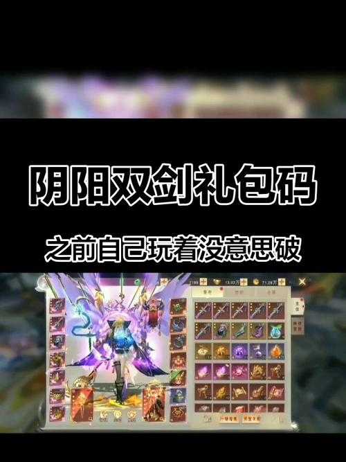 阴阳双剑648礼包代码是什么-