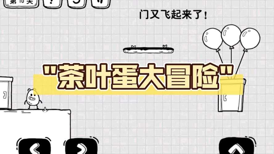 茶叶蛋大冒险天无绝人之路怎么过