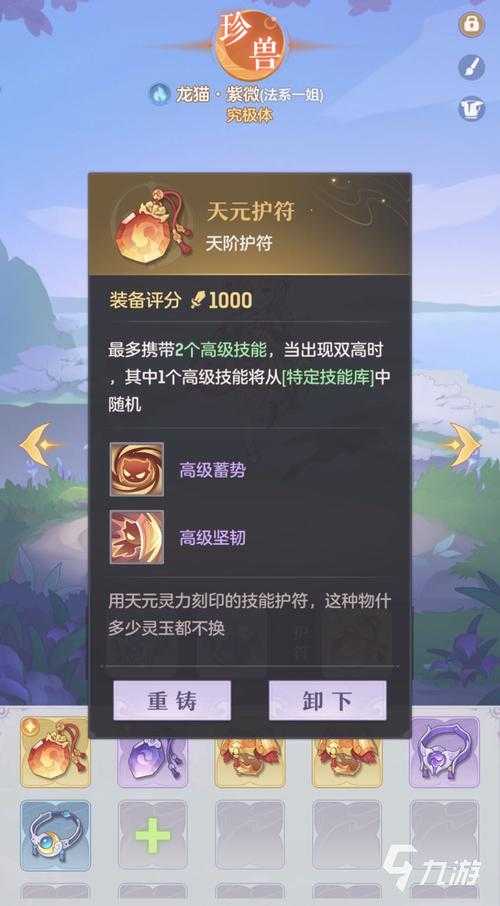 长安幻想荧惑扣哪个技能