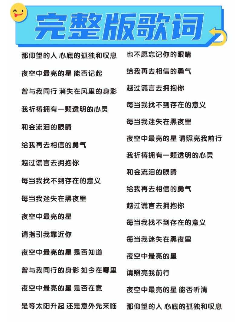 张杰《夜空中最亮的星》歌词解析与现场版高清视频