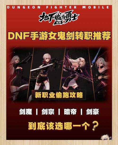 女鬼剑转职后模型大小影响操作吗?穿什么显眼