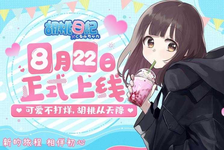 胡桃日记怎么和胡桃一起出游