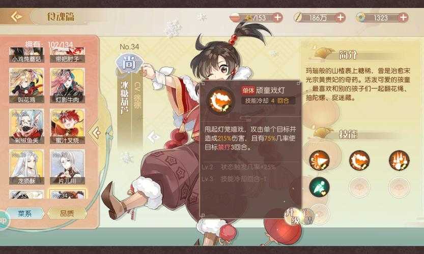 食物语师徒组队任务是什么