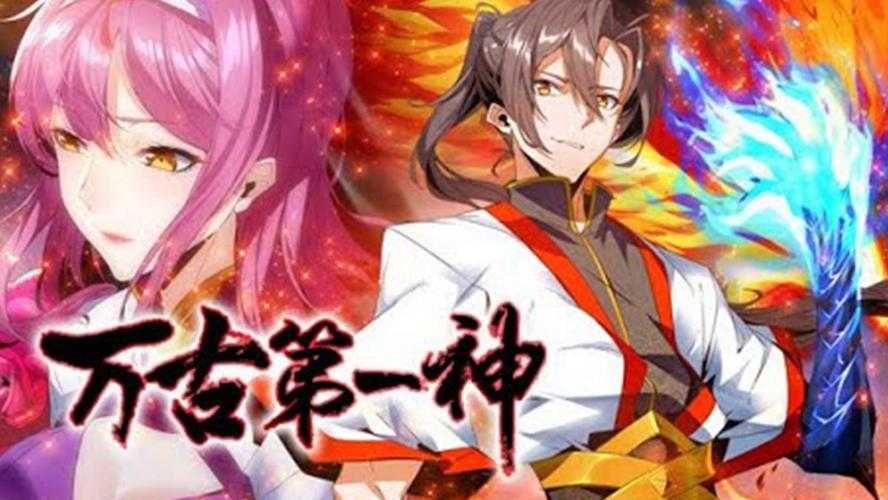 《万古第一神漫画》第12话免费下拉式阅读-全集在线看