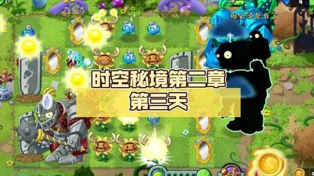 植物大战僵尸2时空秘境困难第3天平民打法是什么