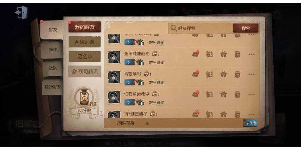 第五人格怎么加好友_1