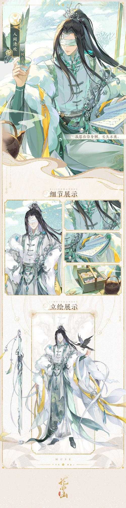 花亦山心之月三阶装备是什么