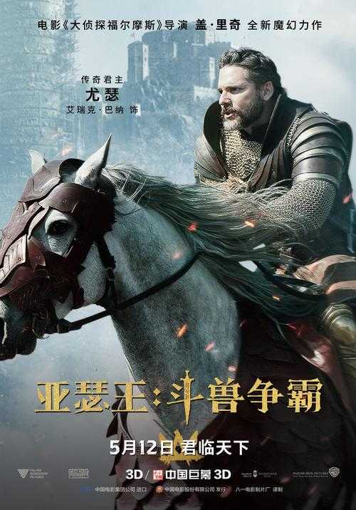 亚瑟王电影大全:盘点所有亚瑟王题材经典电影