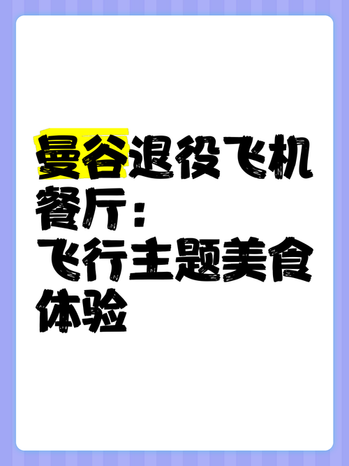 一次美味的飞行体验：云端美食与舒适旅程全攻略