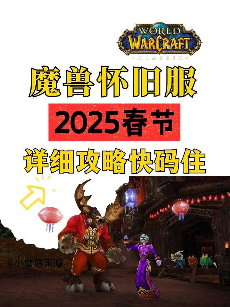 魔兽世界互动小游戏下载安装指南2025最新版