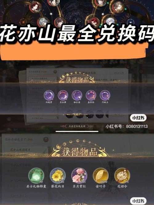 花亦山心之月兑换码怎么用