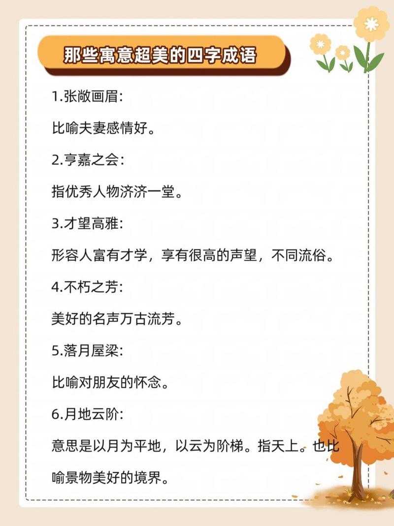 形容夫妻恩爱的成语大全  夫妻常用成语合集