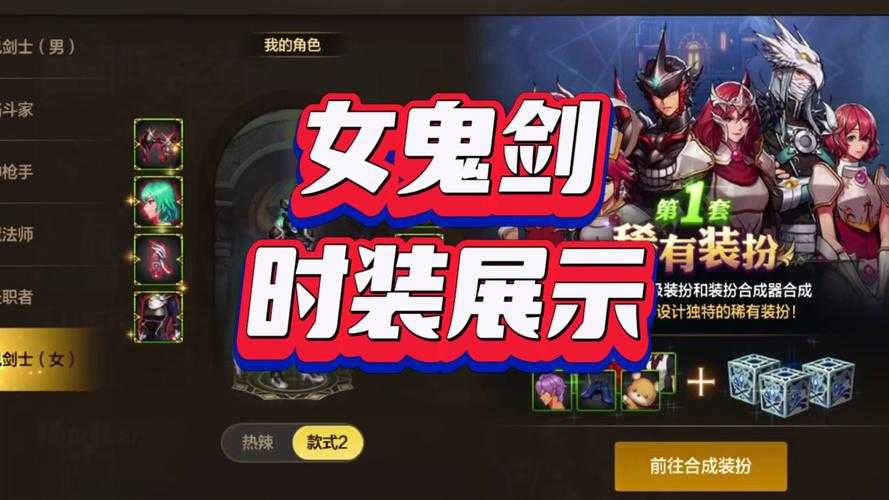 女鬼剑武器副本通关难?附五件套搭配