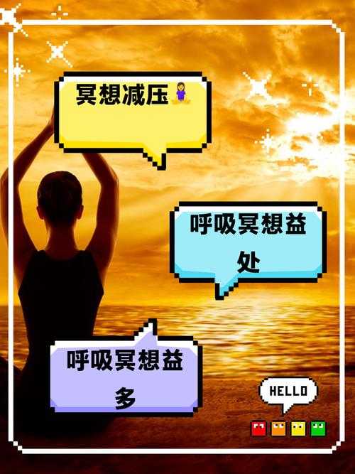 冥想的作用和功效:提升身心健康与内在平衡的10大好处