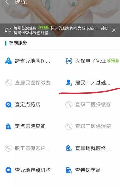 城乡居民医保缴费记录查询方法大全:手把手教你轻松查