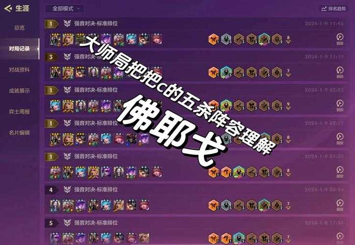 五色战队：最强阵容搭配与实战攻略大全