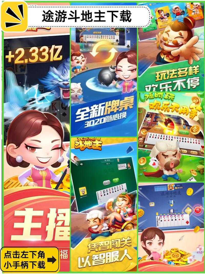 途游斗地主112关怎么过