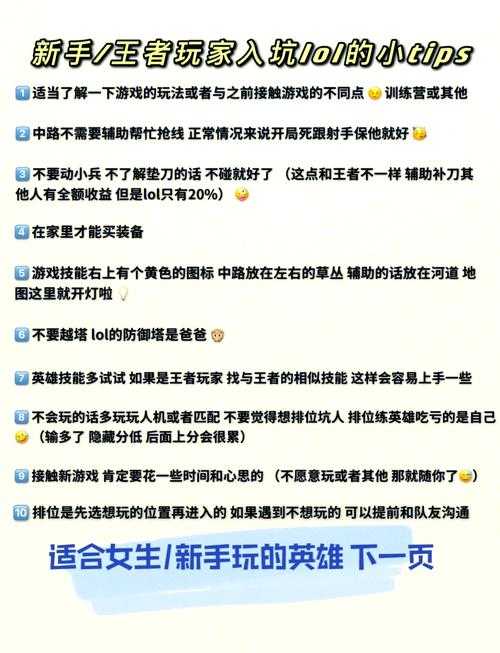 如何玩转手游LOL?游戏攻略与技巧