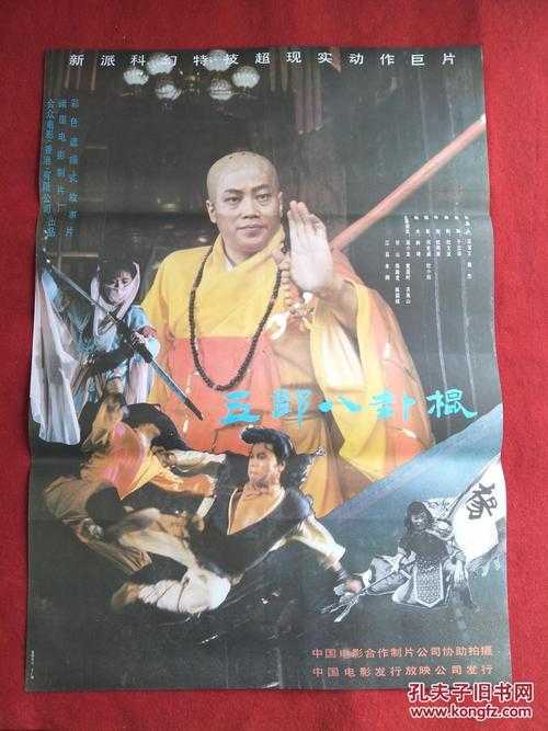 五郎八卦棍主演是谁?揭秘电影主演阵容及角色介绍